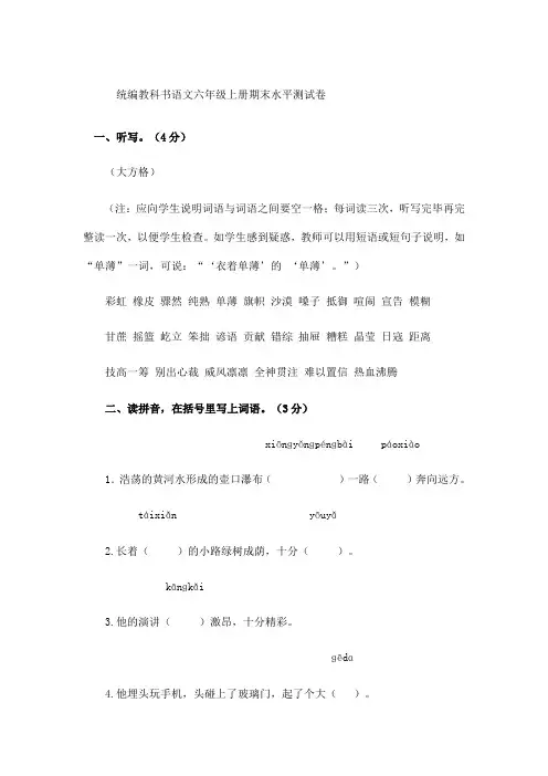 六年级上册语文试题-期末水平测试卷(含答案) 人教(部编版)