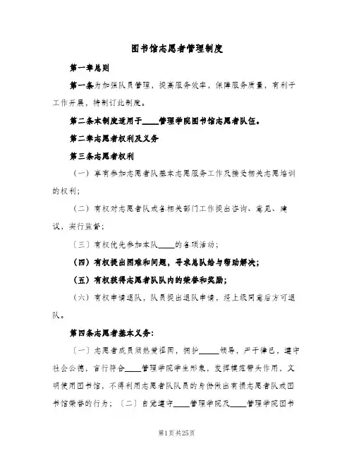 图书馆志愿者管理制度(四篇)