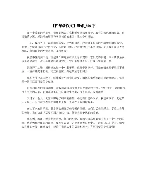 【四年级作文】田螺_350字