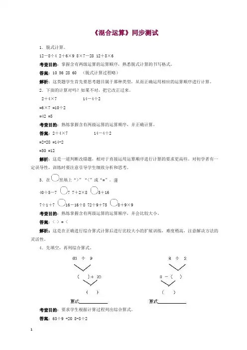 2019年新人教版二年级下数学同步测试-混合运算(含答案解析) (2)【精品】.docx