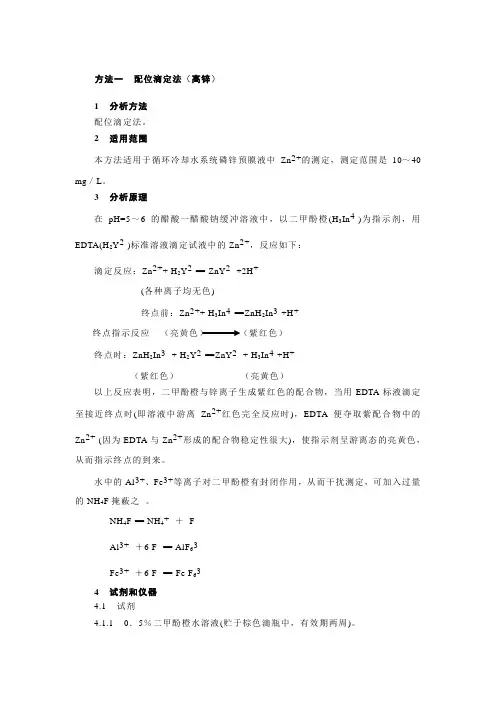 锌测定
