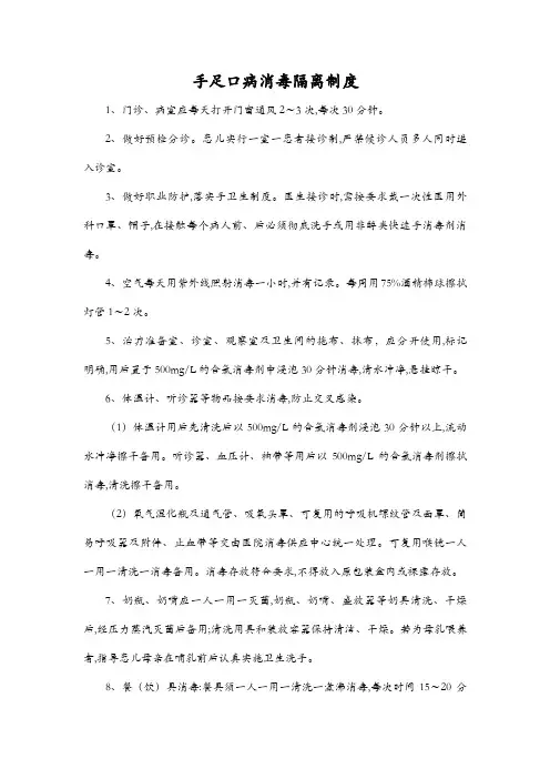 手足口病消毒隔离制度