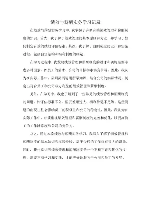 绩效与薪酬实务学习记录