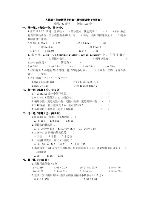 人教版 五年级数学上册 第三单元 小数除法测试卷 (含答案)