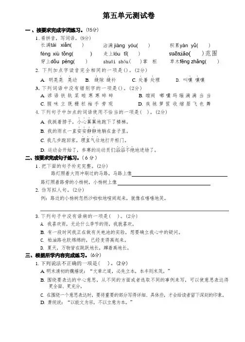 第五单元测试卷(单元测试)-2024-2025学年六年级上册语文统编版