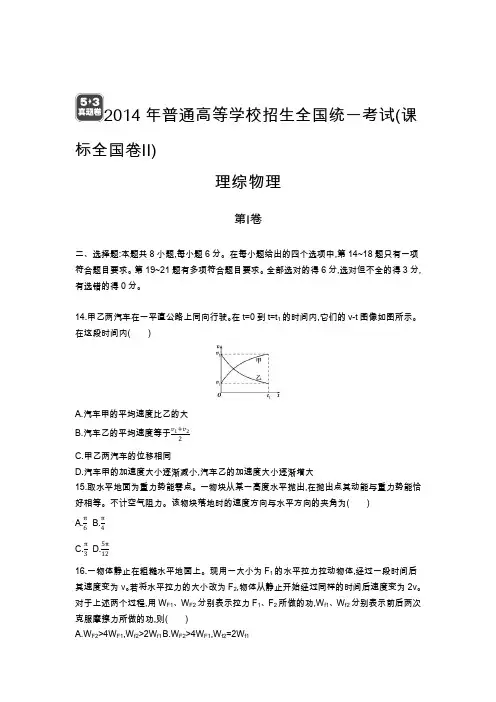 2014年全国二卷物理