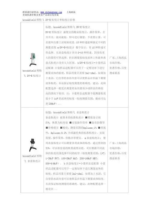 brookfield博勒飞 DV-E粘度计和粘度计价格