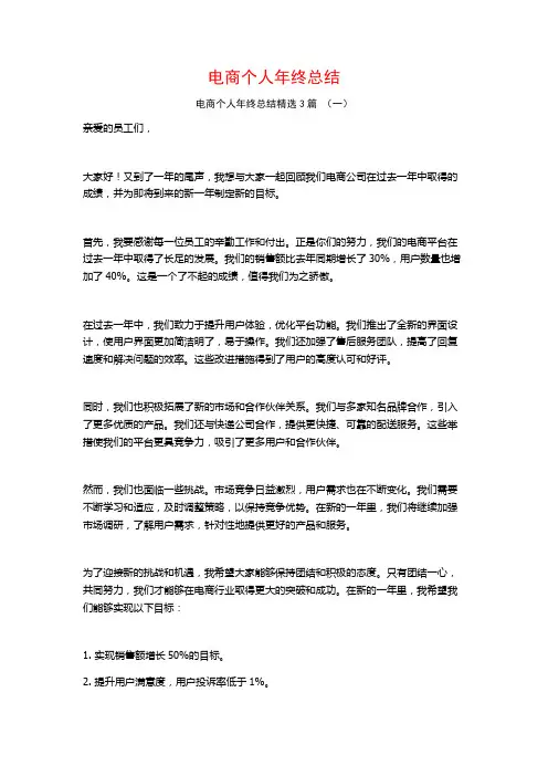 电商个人年终总结3篇