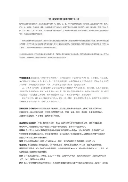 钢骨架轻型板的特性分析