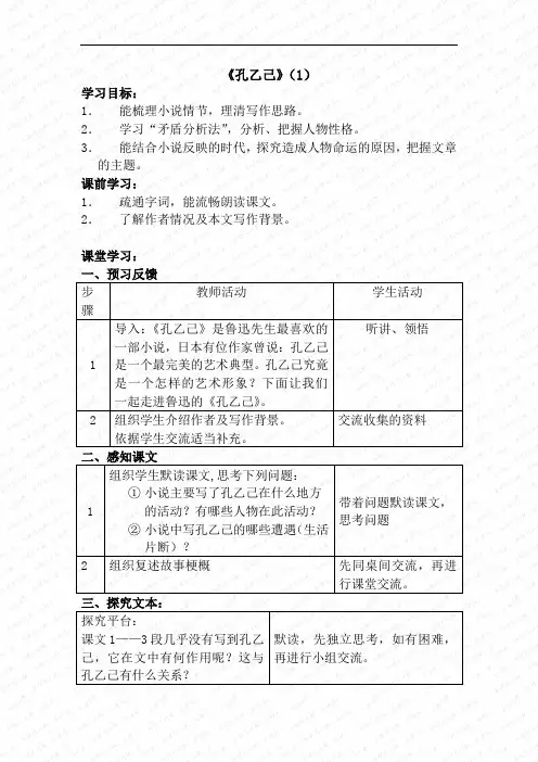 第16课《孔乙己》学案(苏教版八年级下)doc
