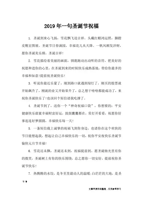 2019年一句圣诞节祝福_节日祝福短信