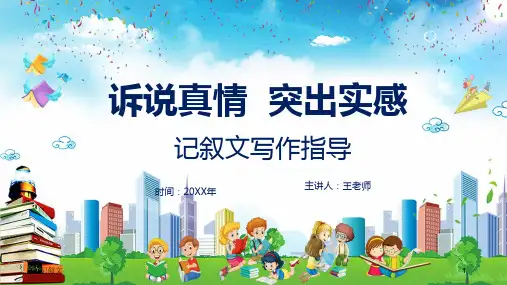 中学语文作文写作指导教育教学教育专题讲授PPT课件