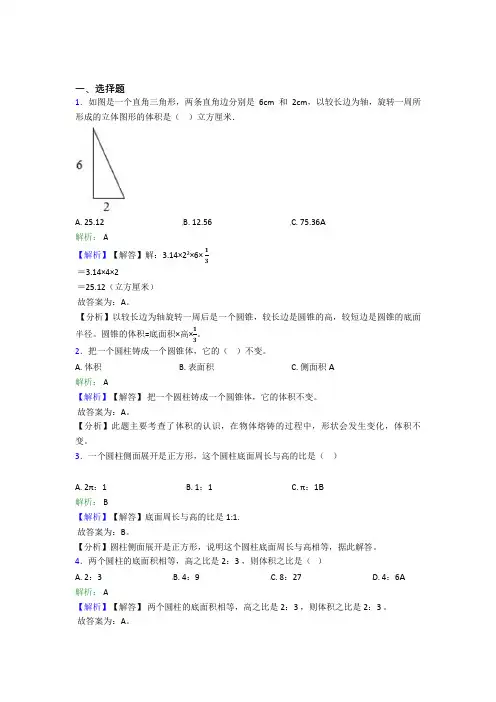 【解析版】小学数学六年级下册第三单元测试(培优)