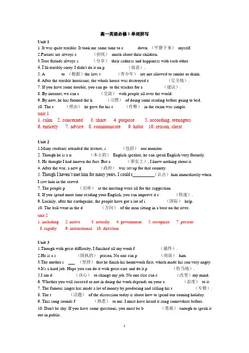 高中英语必修1-5单词拼写 暑假作业