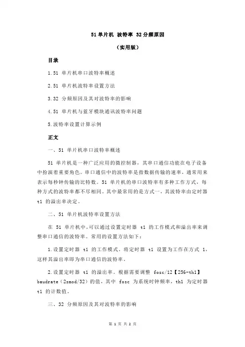 51单片机 波特率 32分频原因