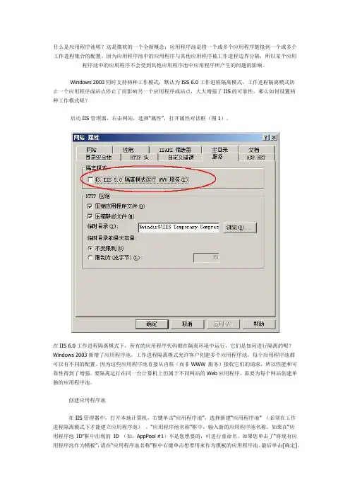 什么是IIS应用程序池以及应用程序池详解