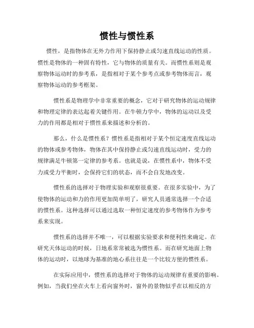 惯性与惯性系