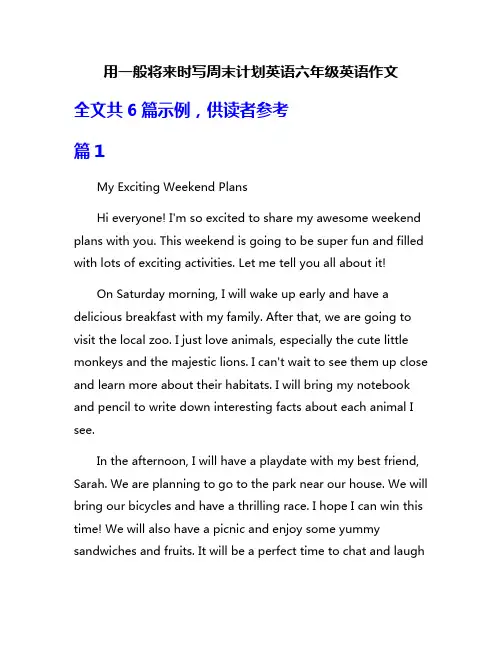用一般将来时写周末计划英语六年级英语作文