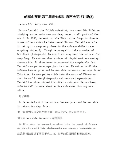 新概念英语第二册逐句精讲语言点第67课(3)