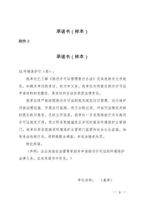 排污许可证承诺书(本)
