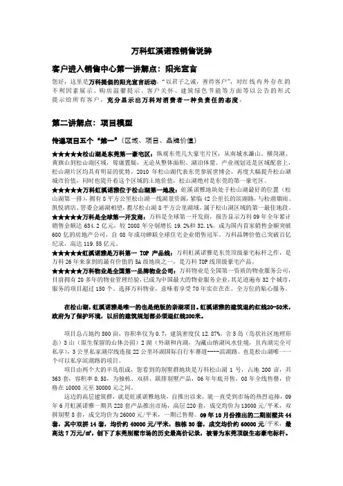 万科虹溪诺雅销售全程详尽说辞汇总
