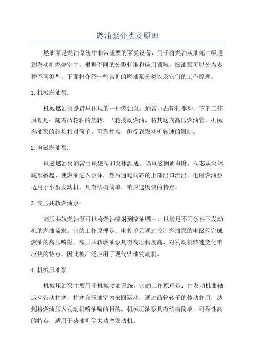 燃油泵分类及原理