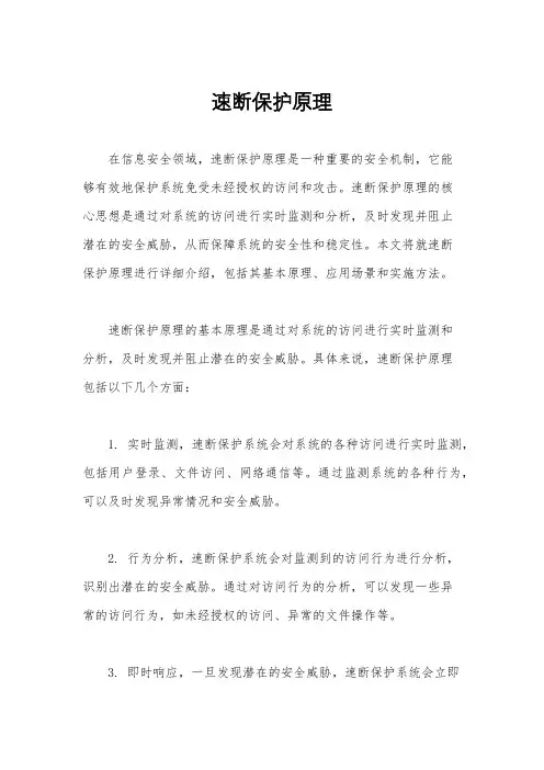 速断保护原理