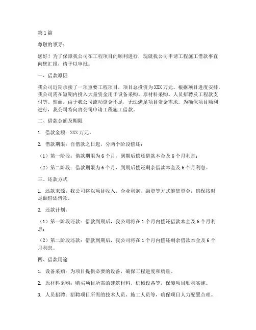 工程施工的借款(3篇)