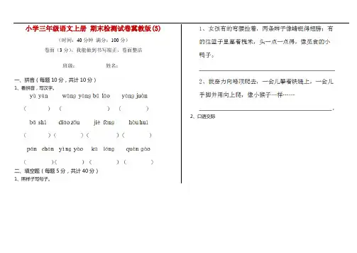 小学三年级语文上册 期末检测试卷冀教版(5)