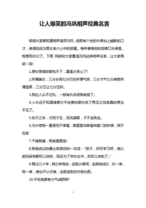 让人爆笑的冯巩相声经典名言
