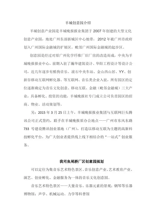 羊城创意园介绍