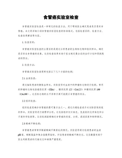 食管癌实验室检查