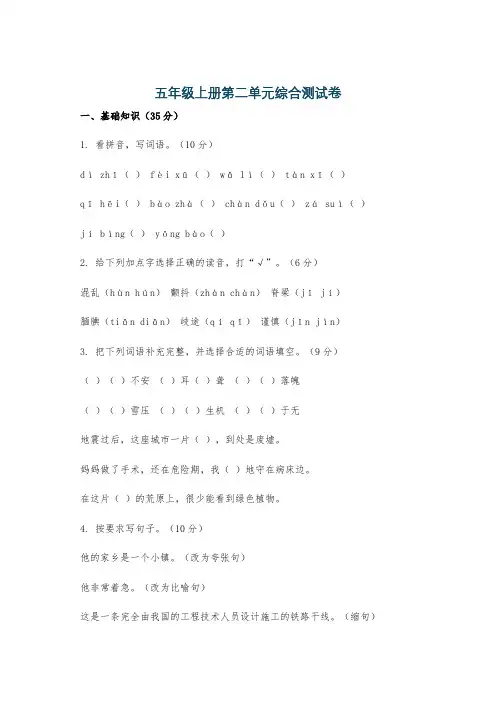 五年级上册第二单元综合测试卷