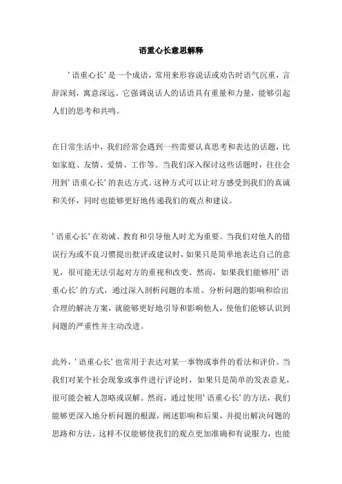 语重心长意思解释