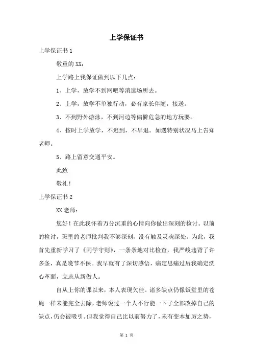 上学保证书