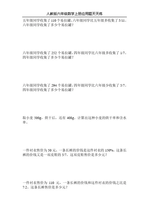 人教版六年级数学上册应用题天天练100