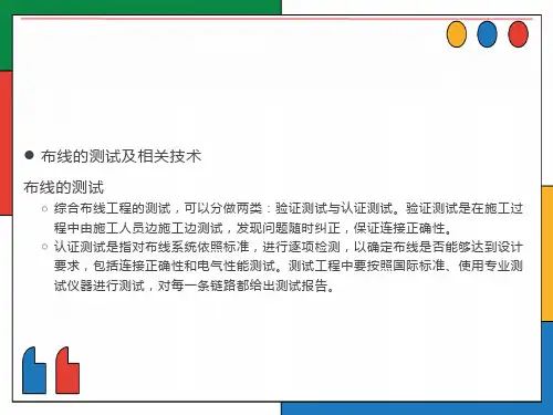 综合布线测试及相关技术