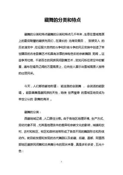 藏舞的分类和特点