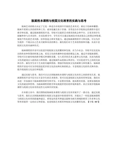 版画校本课程与校园文化培育的实践与思考