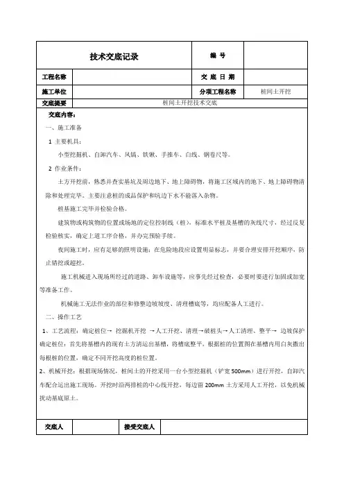 桩间土技术交底