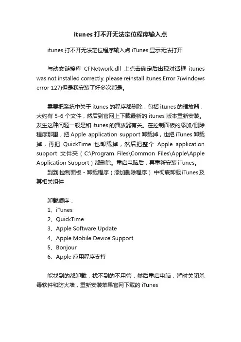 itunes打不开无法定位程序输入点