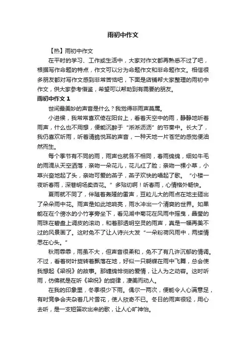 雨初中作文