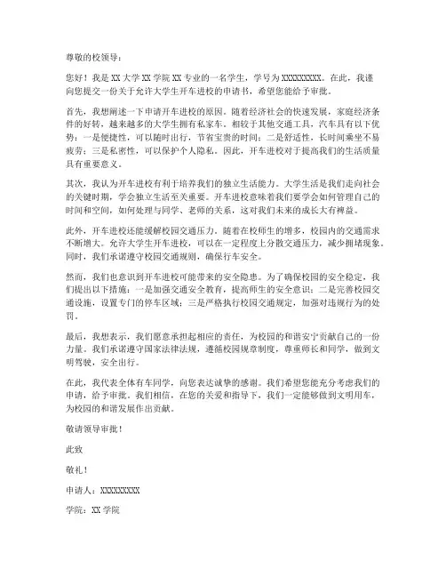 大学开车进校申请书模板