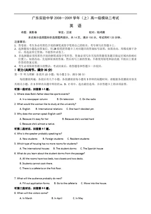 广东省实验中学高一上学期期末考试(英语)