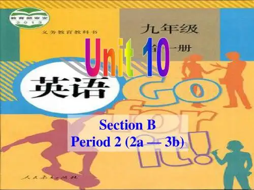 人教版九年级英语Unit 10 Section B-2优秀公开课课件