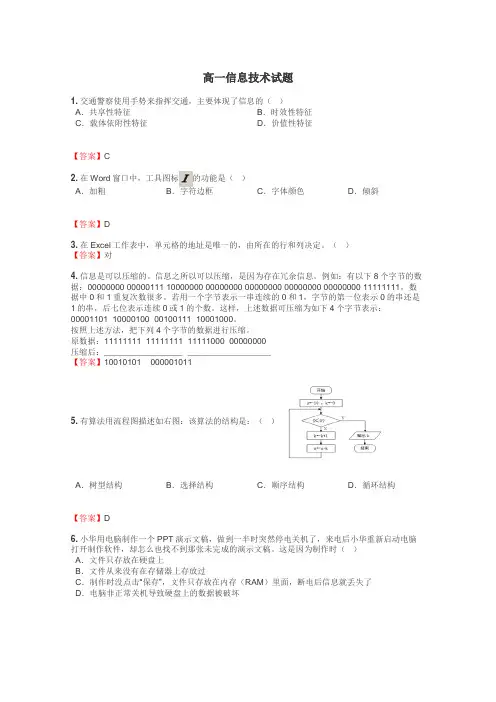 高一信息技术试题
