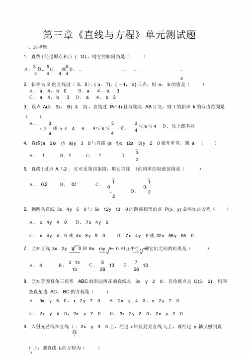 (完整版)人教版数学必修2直线与方程单元测试题