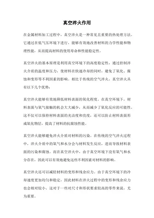 真空淬火作用