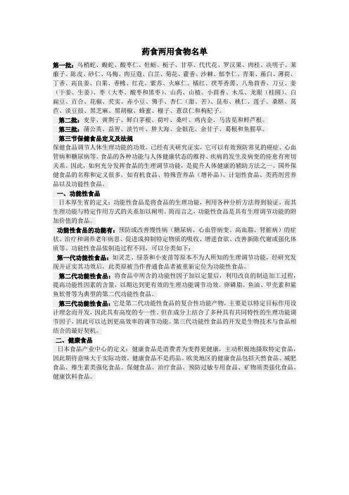 药食两用食物名单