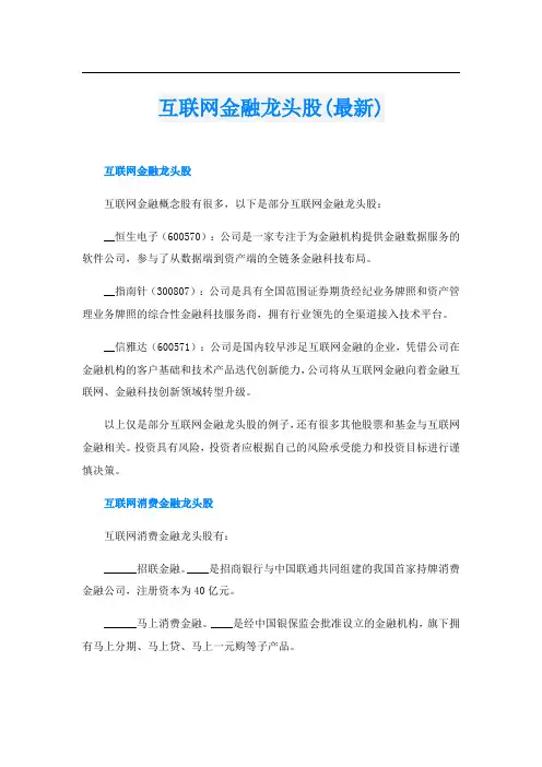 互联网金融龙头股(最新)